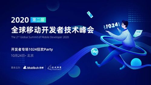 技術(shù)盛宴·洞見未來——2020第二屆全球移動開發(fā)者技術(shù)峰會十大嘉賓陣容震撼揭曉
