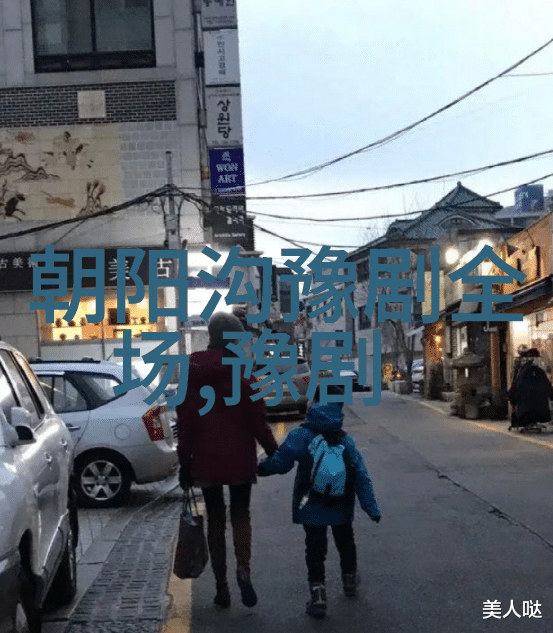 时期的豫剧