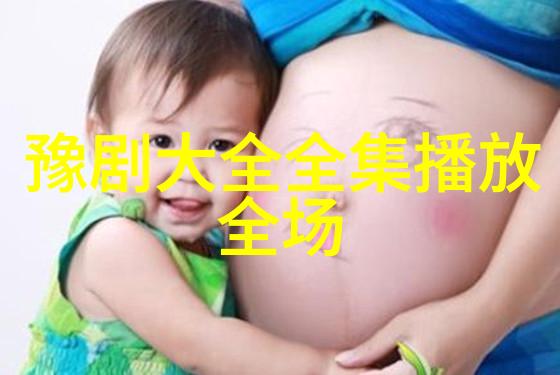豫剧的音乐和地域流派