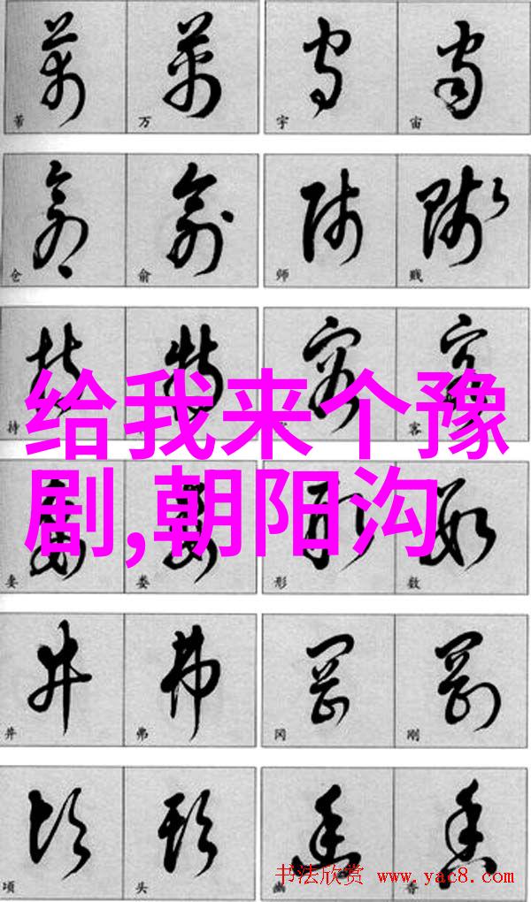 豫剧名家金不换