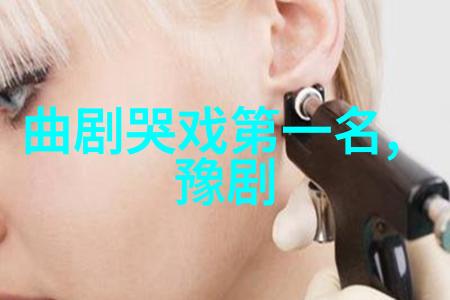 这些文化遗存现今的模样72 植根于黄土的豫剧得劲