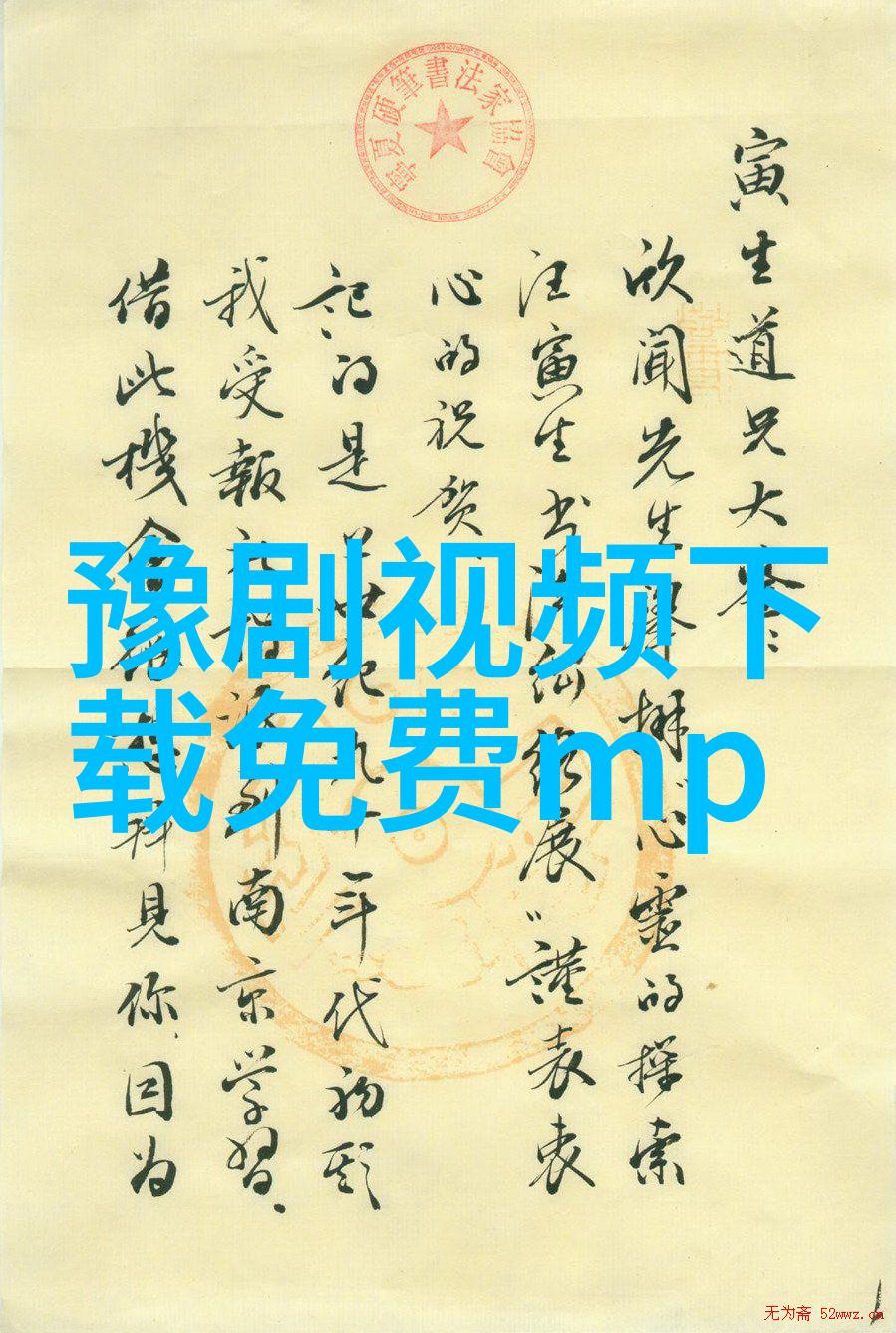 任